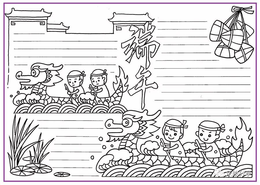 端午手抄报手绘模板图片