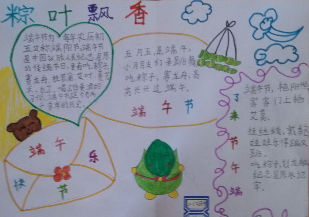 2022端午节手抄报大全 2022端午节手抄报大全