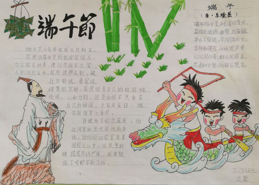 情系端午艾粽飘香手抄报