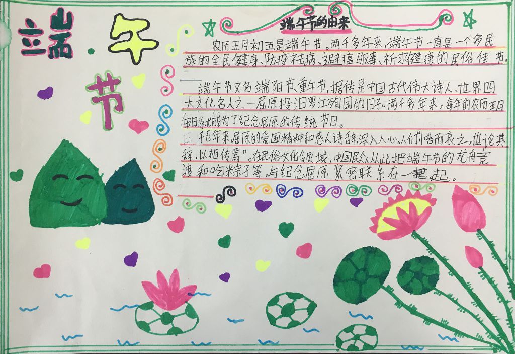 端午节手抄报获奖作品大全