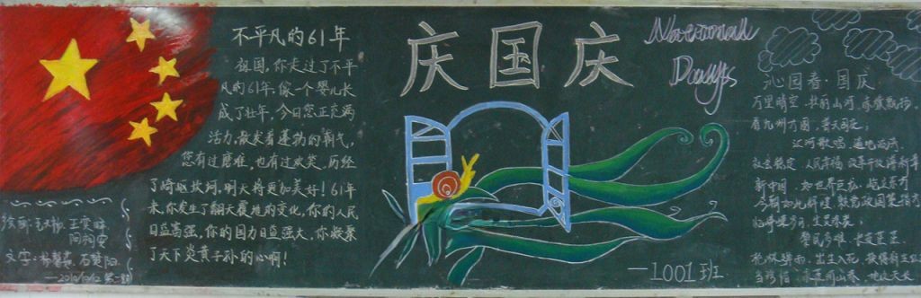 企业国庆节黑板报图片大全