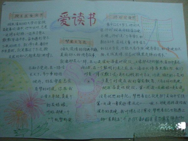 爱读书手抄报