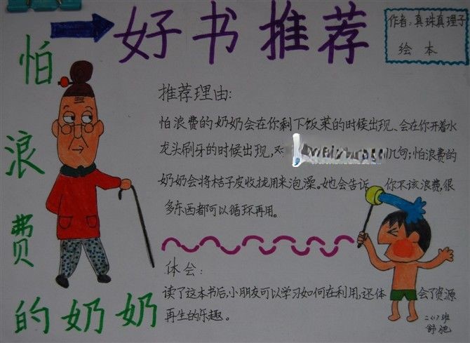 二年级好书推荐手抄报