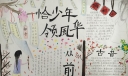 恰同学领风华手抄报