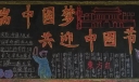 怀揣中国梦共迎中国节黑板报