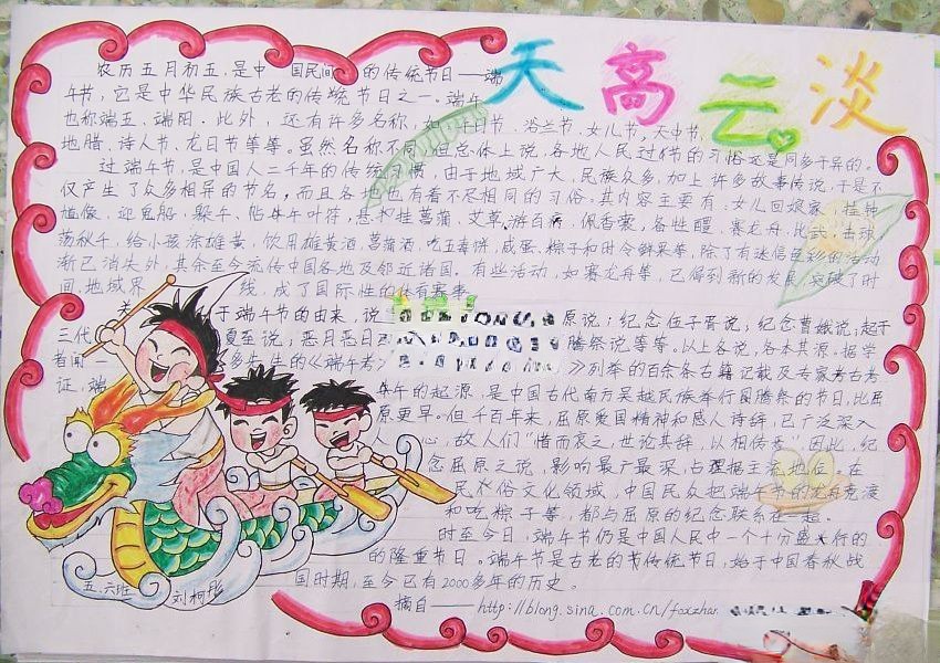 端午节手抄报设计：天高云淡