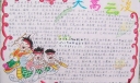 端午节手抄报设计：天高云淡