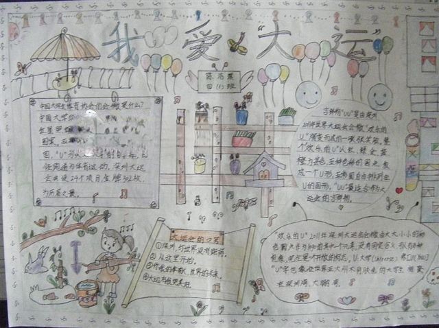 我爱大运手抄报版面设计图