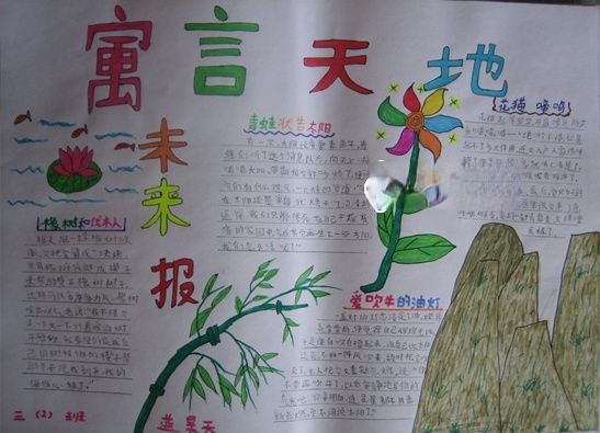 寓言故事手抄报图片
