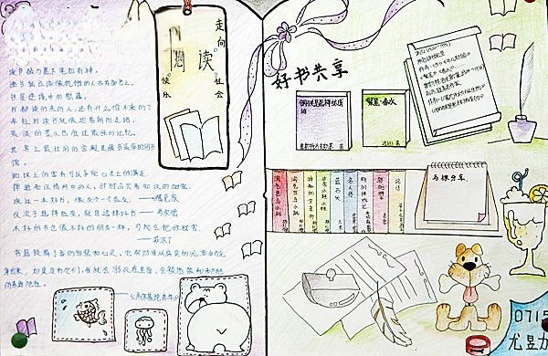 好书共享手抄报作品