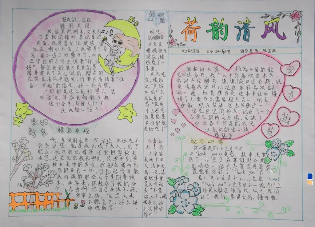 荷韵清风手抄报设计图