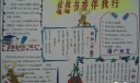 幽幽书香伴我行手抄报图片-增广贤文|三字经