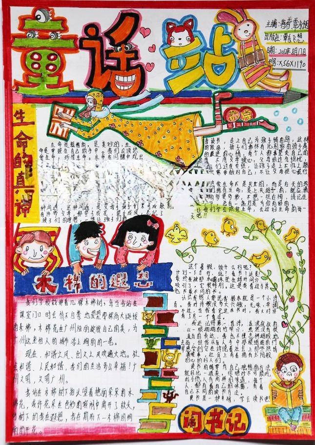 关于童话的手抄报图片_童话站