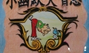 小幽默大智慧手抄报