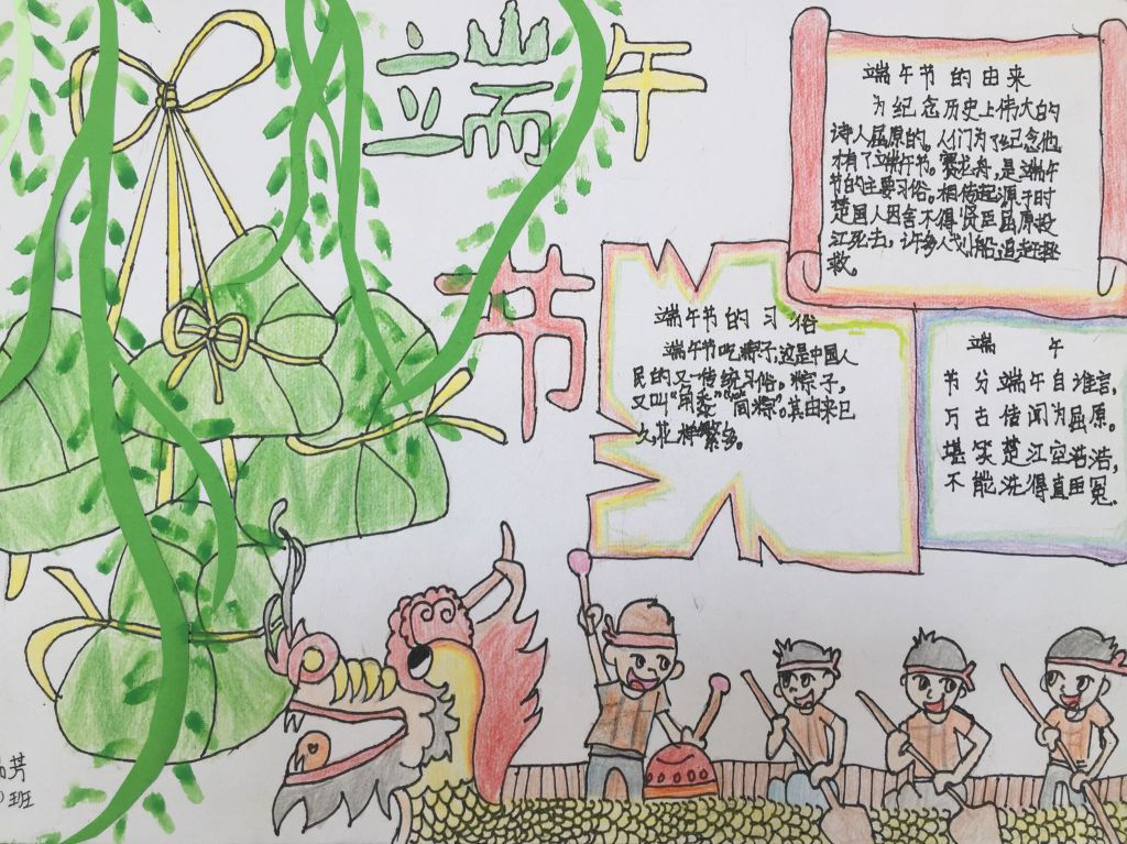我们的节日.端午手抄报图片展