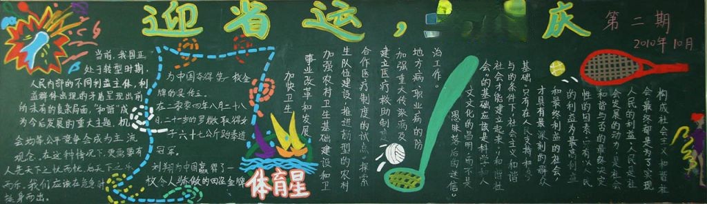 国庆黑板报模板图片大全 国庆黑板报模板图片大全