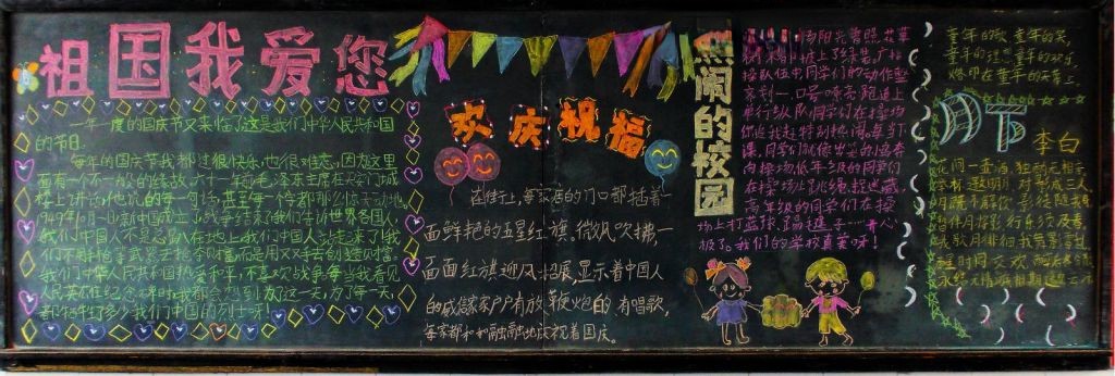 十月份黑板报_祖国我爱您