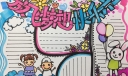 放飞梦想快乐六一手抄报