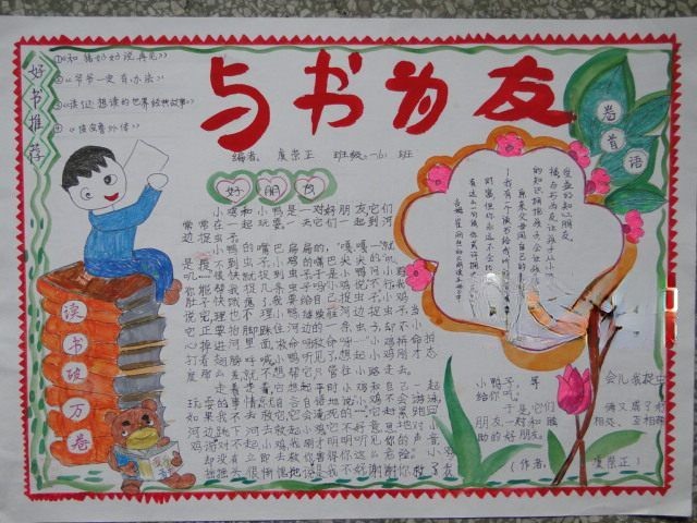 与书为友手抄报版面设计图