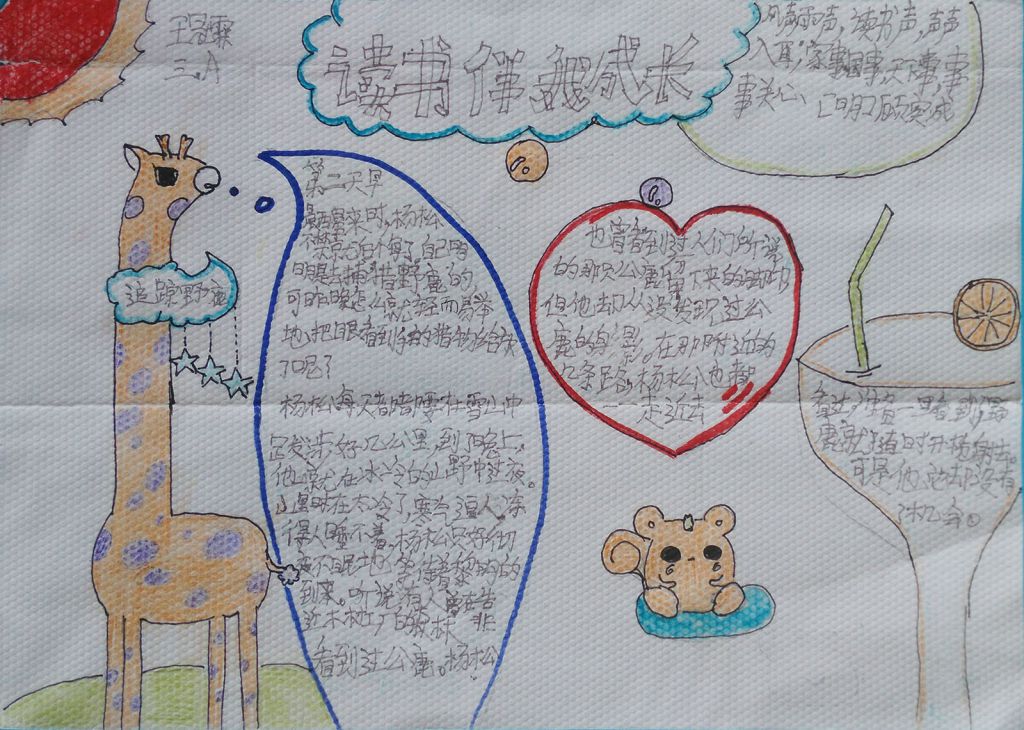 读书伴我成长手抄报