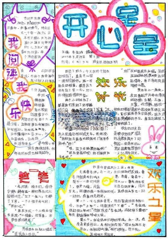 小学生读书手抄报-开心宝宝