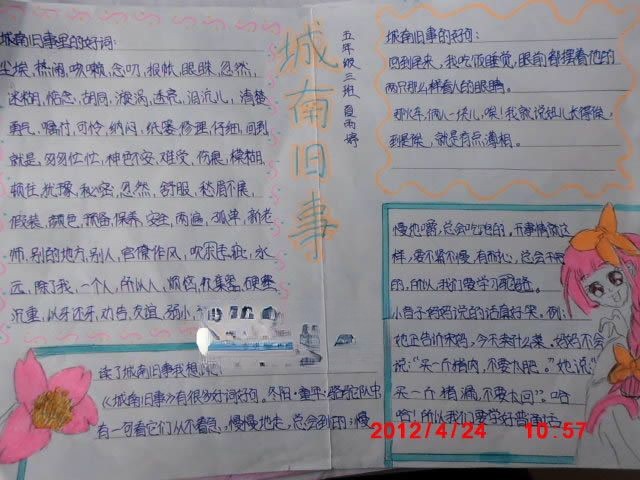 城南旧事手抄报