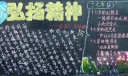 弘扬精神—纪念一二·九运动黑板报