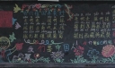 我们是中国人黑板报图片