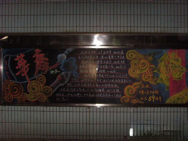漂亮的国庆节专题黑板报：华庆