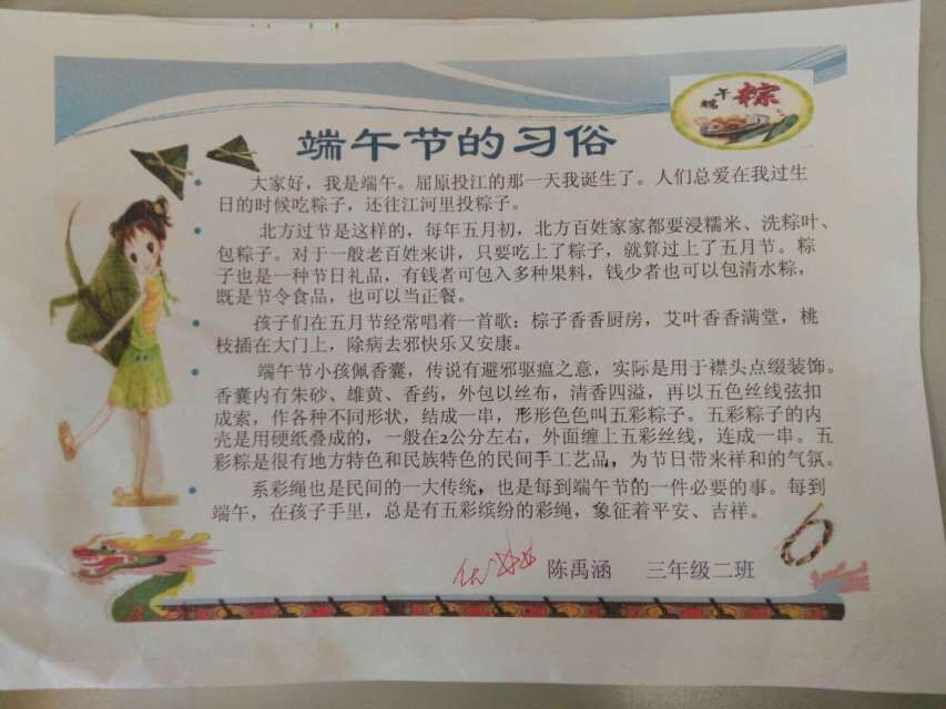 喜迎端午手抄报