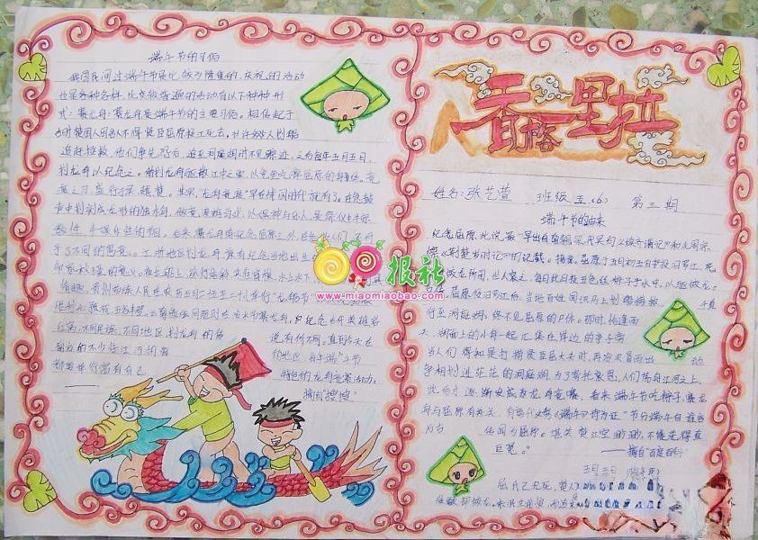 小学五年级学生庆祝端午节手抄报:香格里拉 小学五年级学生庆祝端午节手抄报:香格里拉