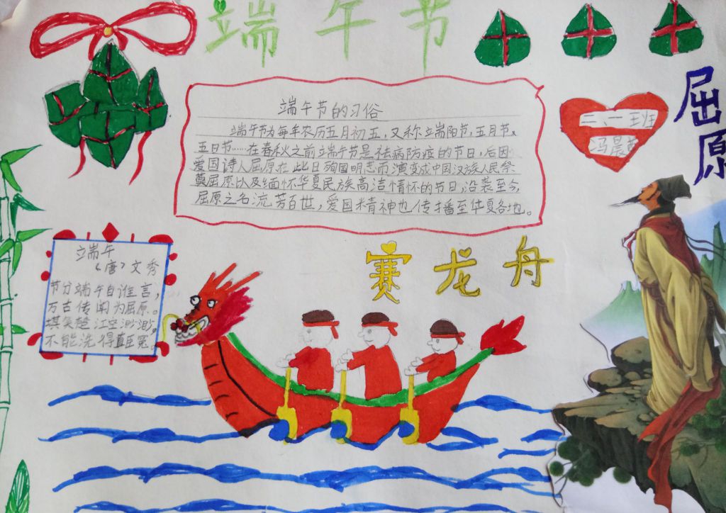 我们的节日端午节手抄报，端午节快乐