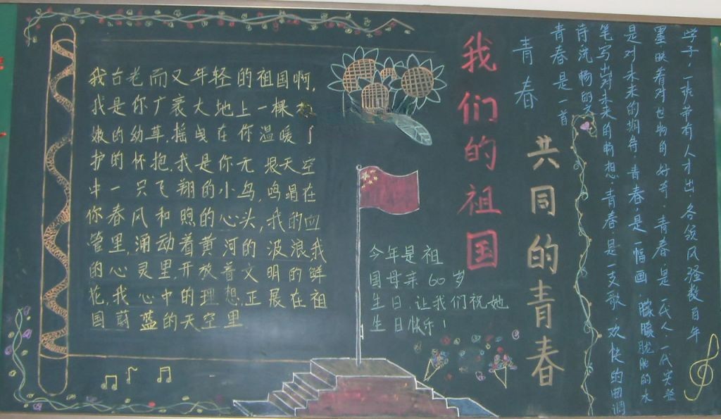 简单的板报设计（国庆主题）