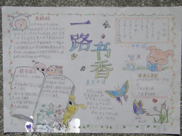 一路书香手抄报图片