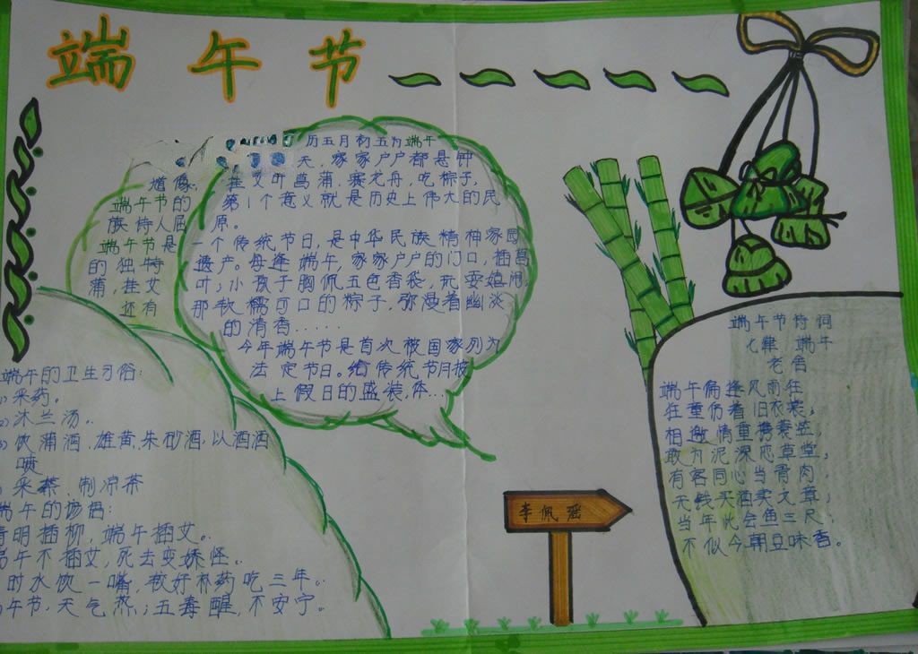 端午节花边大全_端午手抄报 端午节花边大全_端午手抄报