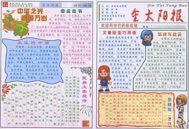 国庆节电子板报：中华之光祖国万岁