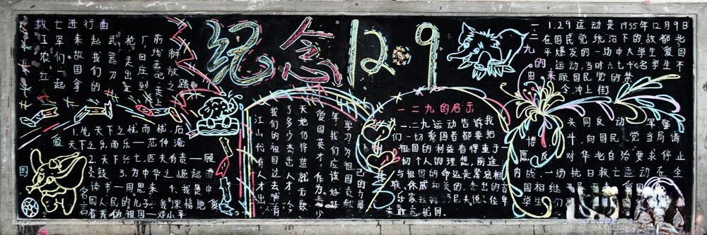 纪念12.9黑板报