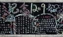 纪念12.9黑板报