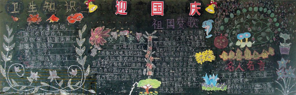 小学生国庆节黑板报图片荟萃