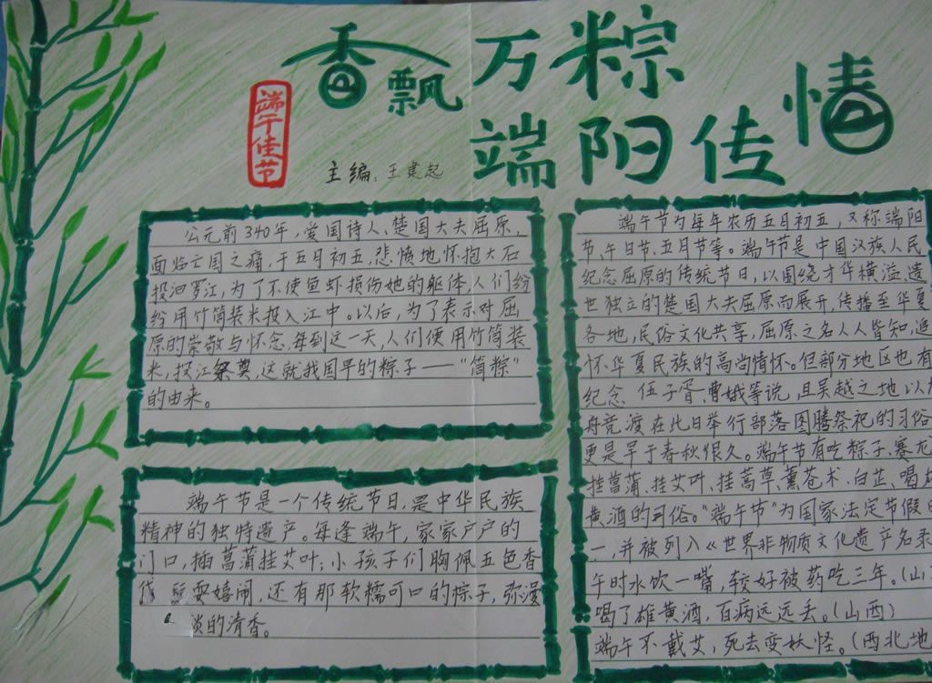 端午节花边大全_端午手抄报 端午节花边大全_端午手抄报