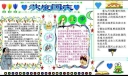2022欢度国庆word板报