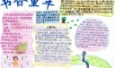 书香童年手抄报图片欣赏