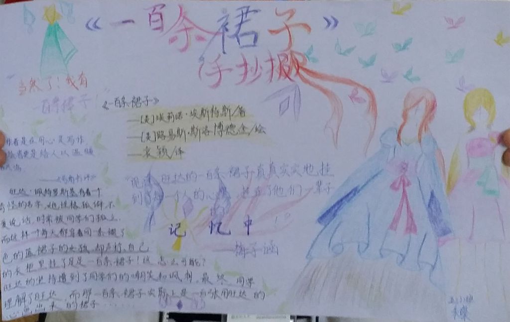 一百条裙子手抄报图片