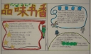 品味书香手抄报版面设计图