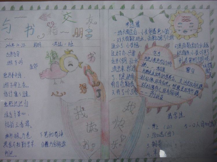 小学一年级手抄报-我与书籍交朋友