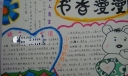 书香漫漫手抄报版面设计图