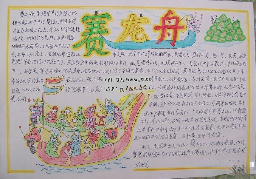 端午节主题手抄报3：赛龙舟