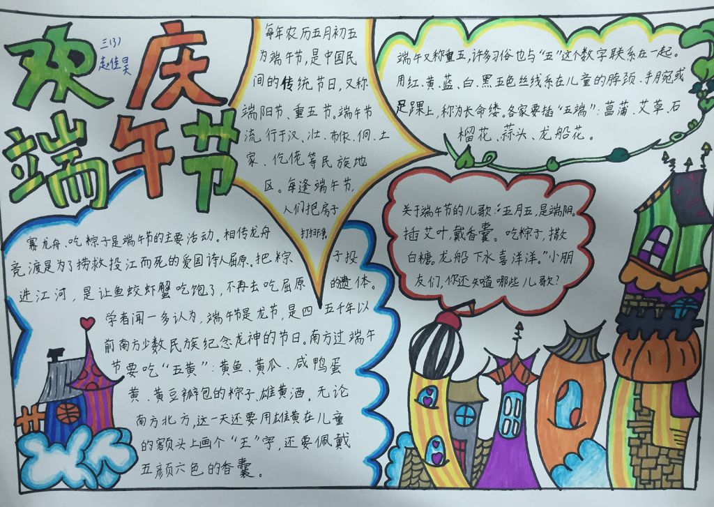 端午佳节共狂欢手抄报