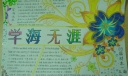 大学生读书手抄报-学海无涯