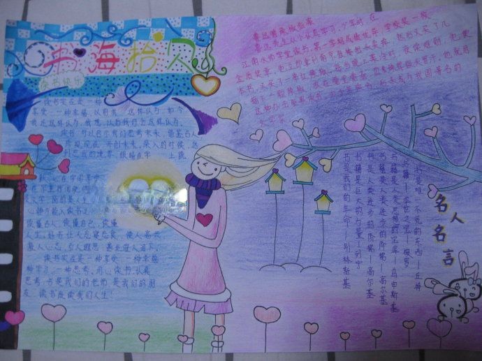 小学生书海拾贝手抄报